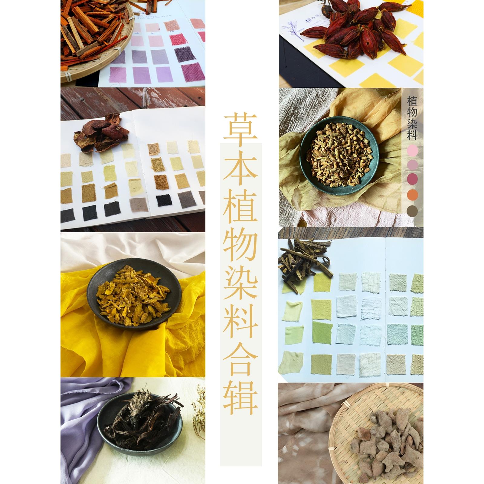 植物染材料包草木染扎染染料天然染料手工diy蜡染印染含教程