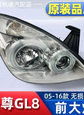 适用于05-16款别克GL8陆尊前大灯总成陆尊大灯灯罩前照灯壳配件
