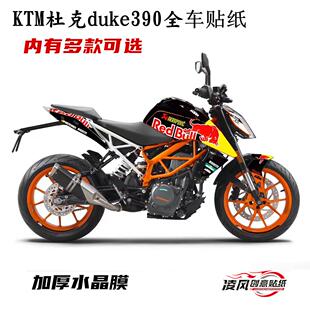 KTM390DUKE杜克390贴纸贴花版画防水贴纸个性改装贴膜拉花版花