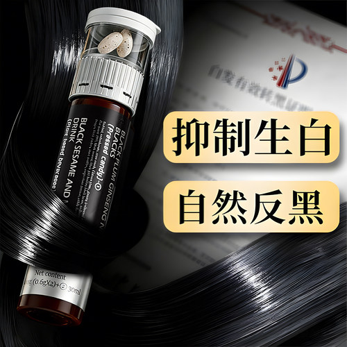 【1支满头黑发】德国专利双仓