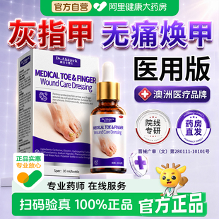 澳洲灰指甲专用正品抑菌灰甲液真菌冰醋酸涂剂脚趾增厚医用变厚