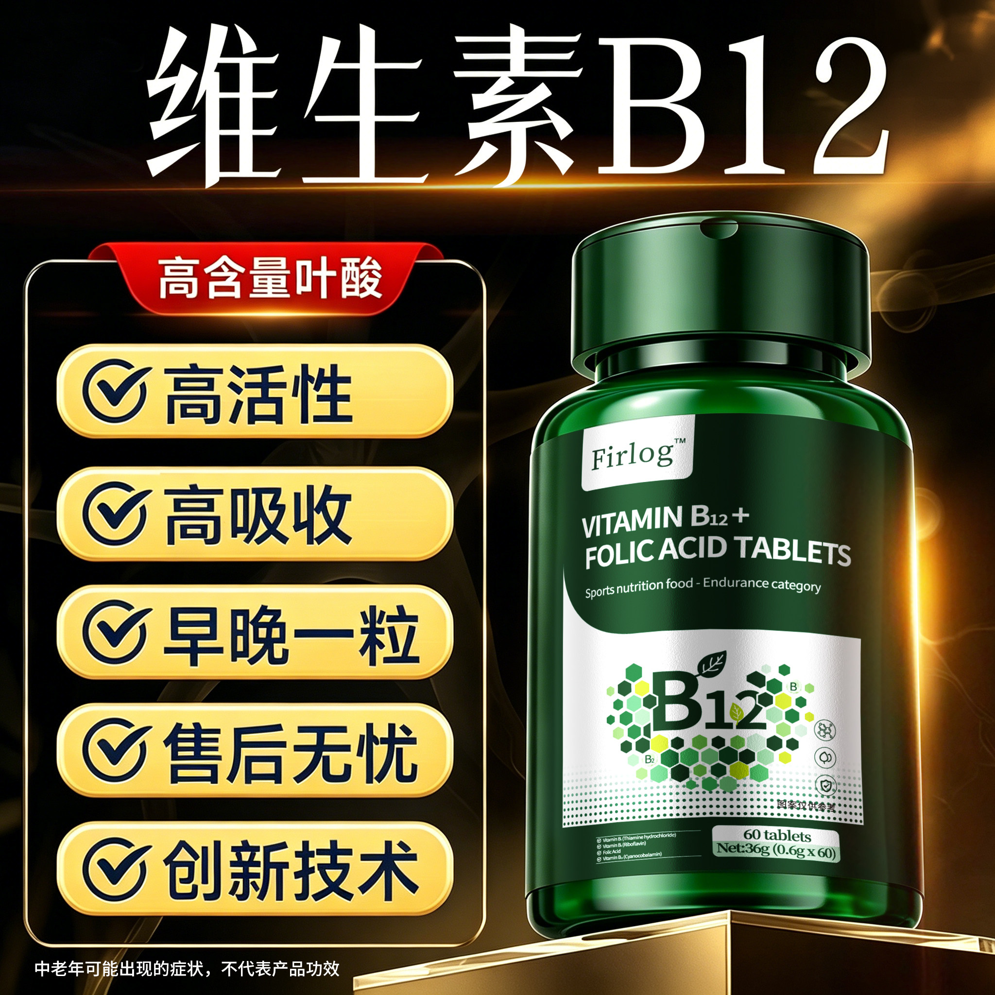 维生素b12片营养修复神经100中老年人手脚麻木压迫头痛专用