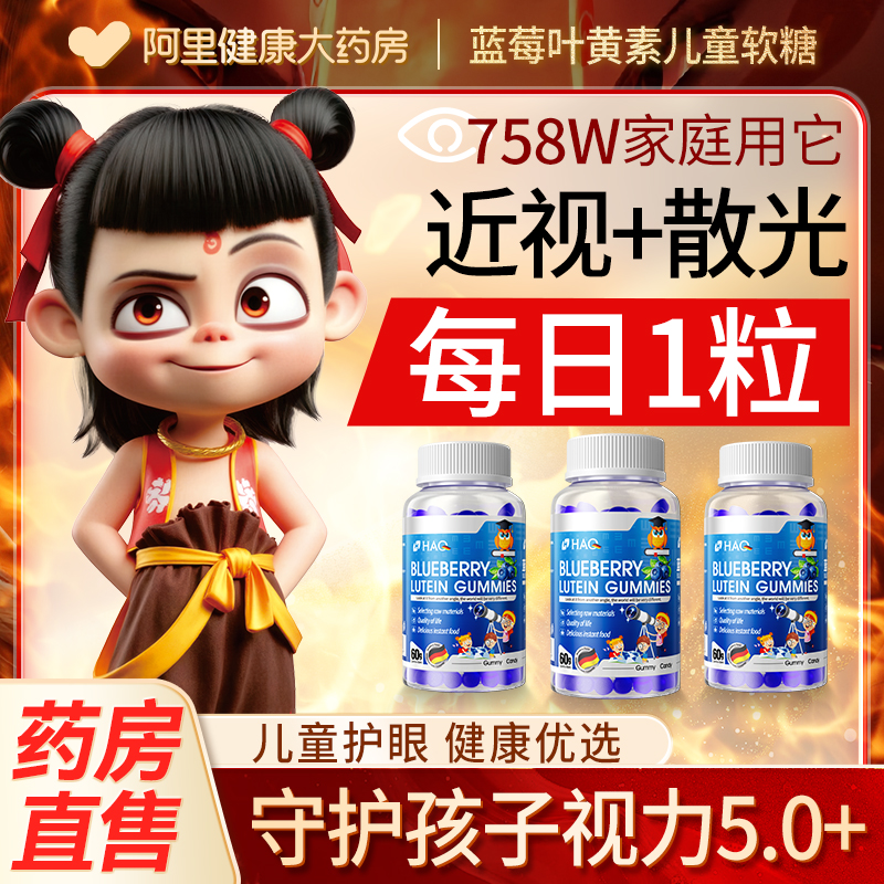蓝莓叶黄素酯压片糖果叶黄素软糖青少年成人护眼正品官方旗舰店