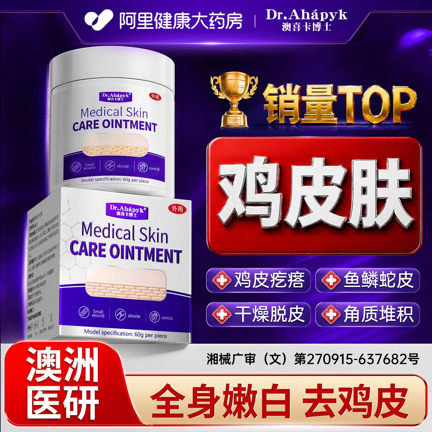 医用去除鸡皮肤疙瘩毛囊角化角质症专用鱼鳞蛇纹手臂腿身体乳神器
