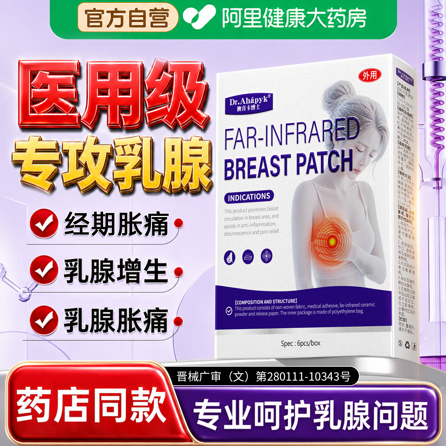 医用乳腺结贴节疏通硬块囊肿乳房增生胀痛止痛乳腺炎纤维瘤小叶散 - 实物图