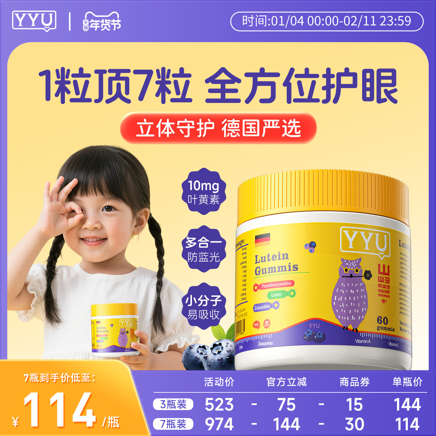 YYU叶黄素软糖儿童婴幼儿宝宝专用天然学生青少年好视力专用护眼,婴童食品,叶黄素,淘宝优惠券,粉丝福利购,淘宝优惠卷