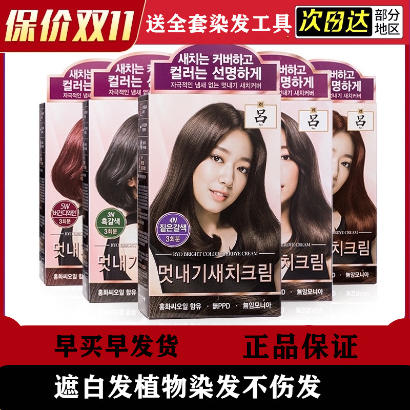 RYO/吕炫彩染发剂纯植物染发膏天然无刺激遮白发深棕色