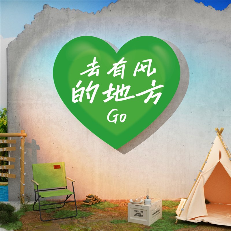 网红打卡背景拍照区布置露营风咖啡厅馆墙面壁装饰奶茶店贴纸摆件