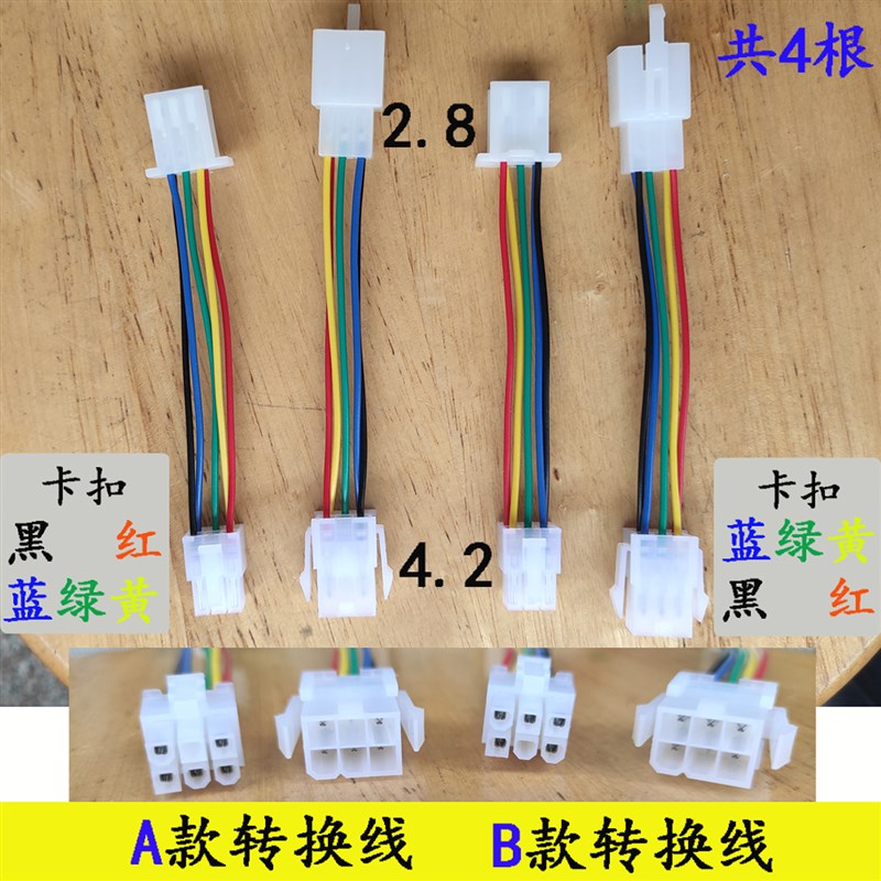 新国标电动车电机控制器转换插头修车宝配线仪配相仪相互转换插接