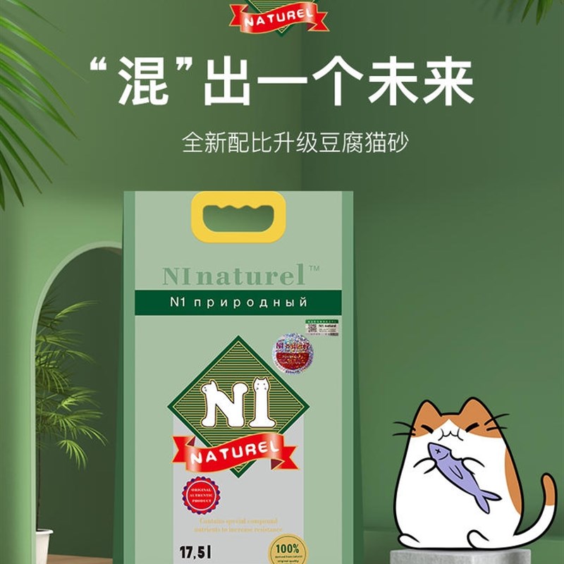 N1混合砂猫砂玉米绿茶天然豆腐除臭吸水猫沙猫咪大袋