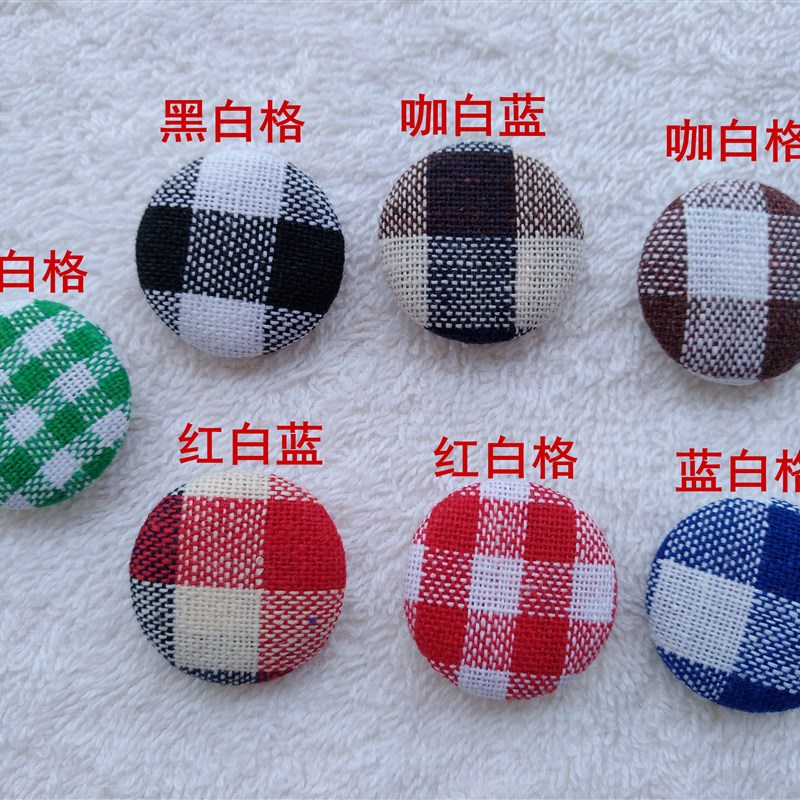 格子蘑菇纽扣格纹衬衣衬衫裙子裤子包扣宝宝儿童男女士衣服扣子