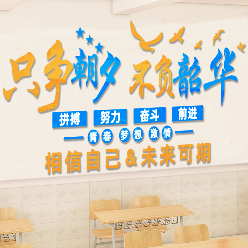 高三班级布置初中考励志标语立体墙贴纸自习教室文化建设墙面装饰