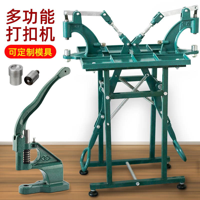 手压机手动打扣机四合扣钉扣机气眼鸡眼压扣机钮扣铆钉扣安装机器