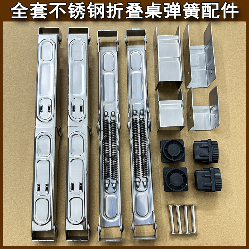 全套不锈钢折叠桌弹簧支架配件加厚双合页承重支撑架餐桌子38方管