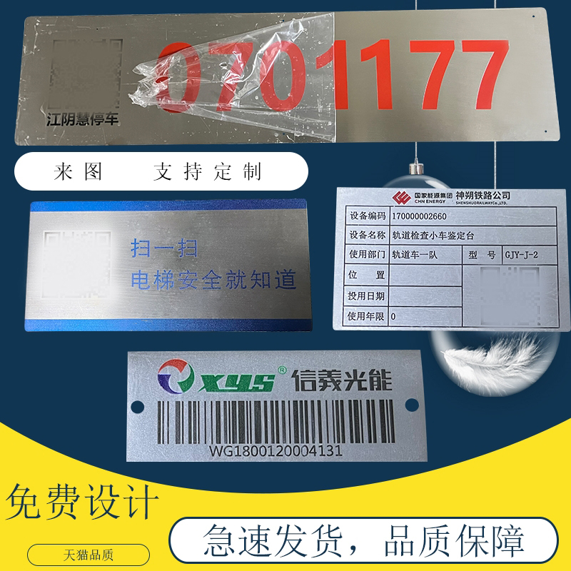 二维码金属铭牌铝牌定制不锈钢标牌定做停车位检测牌电机标签制作