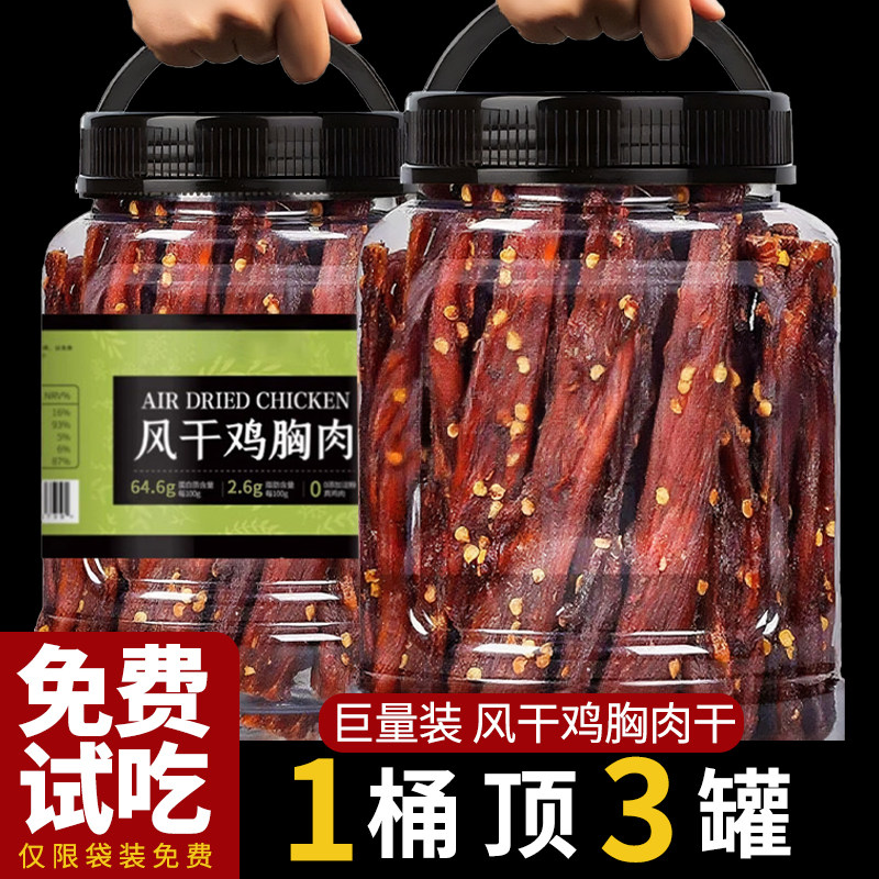 风干鸡肉干500g人吃鸡胸肉小零食减低解馋脂卡休闲小吃食品肥热量,零食/坚果/特产,鸡肉零食,淘宝优惠券,粉丝福利购,淘宝优惠卷