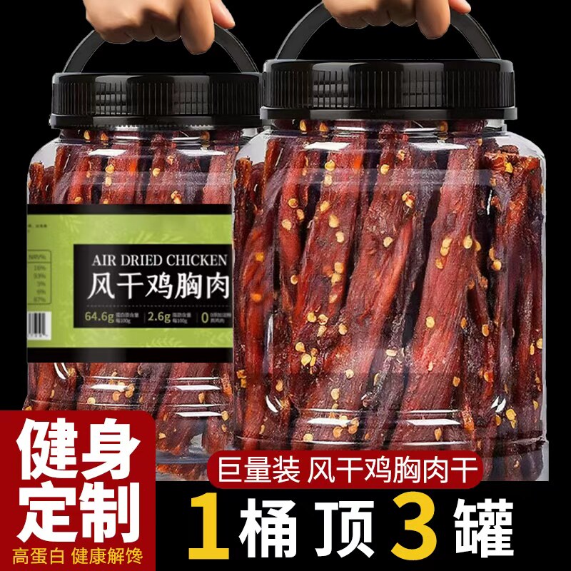 风干鸡肉干一斤鸡胸肉人吃小零食减低解馋脂卡休闲小吃食品肥热量