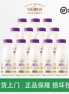 每日鲜语A2β酪蛋白鲜牛奶250ml瓶装牛奶鲜奶生牛乳早餐奶