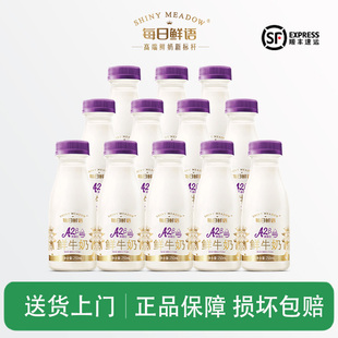 每日鲜语A2β酪蛋白鲜牛奶250ml瓶装 牛奶鲜奶生牛乳早餐奶