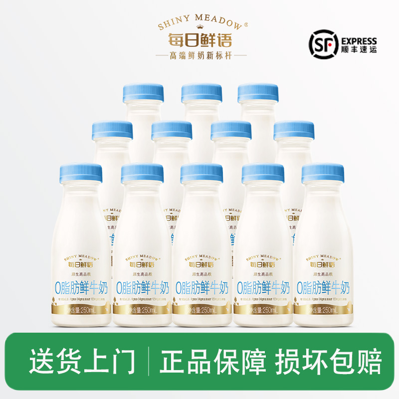 每日鲜语0脂肪鲜牛奶250ml瓶装牛奶脱脂低温奶巴士杀菌乳