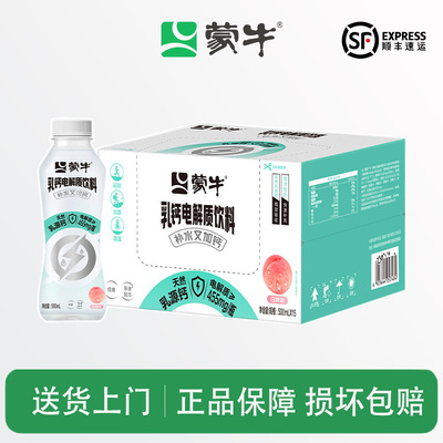 【4月 顺丰】蒙牛乳钙白桃味电解质水低糖饮料瓶装500ml补水加钙