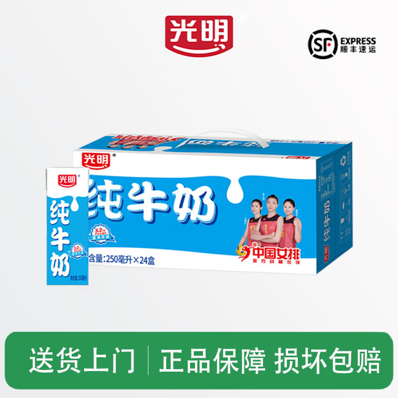 【顺丰 10月】光明纯牛奶250ml*24盒装整箱早餐奶节日送礼礼盒装