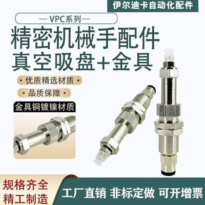 工业机械手防转不回旋真空吸盘金具支架VPC6-15RS-4J真空吸盘组件