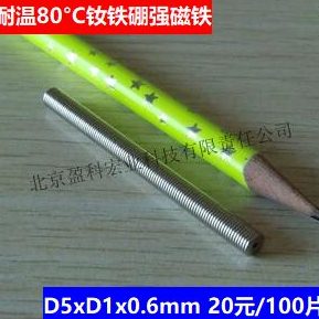 强磁钕铁硼磁铁D5xD1x0.6mm 100片 20元