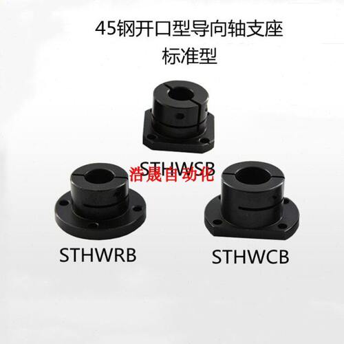 45钢对边法兰导向轴支座STHWCB STHWC 8 10 12 16 20 25 30 40 50