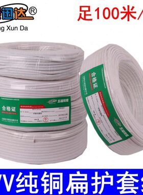 阻燃ZR-RVV纯铜白色护套线2芯1/1.5/ 2.5/4平多股软足100米