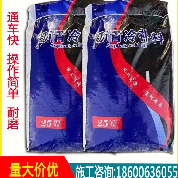 沥青路面修补料路面坑洼填补袋装固体柏油公路修补沥青冷补料,基础建材,沥青,淘宝优惠券,粉丝福利购,淘宝优惠卷