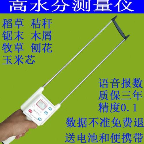 秸秆水分测量仪高精度玉米芯水分测定仪锯末木屑测水仪牧草水分仪