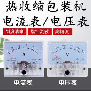 热收缩包装机 脚踏封口机配件 电压表 电流表 指针式表 仪表