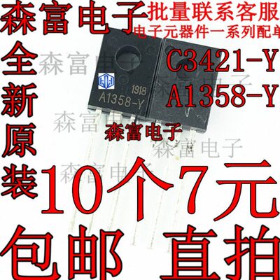 直插TO-126 三极管 2SC3421 2SA1358 音频配对管 C3421-Y A1358-Y