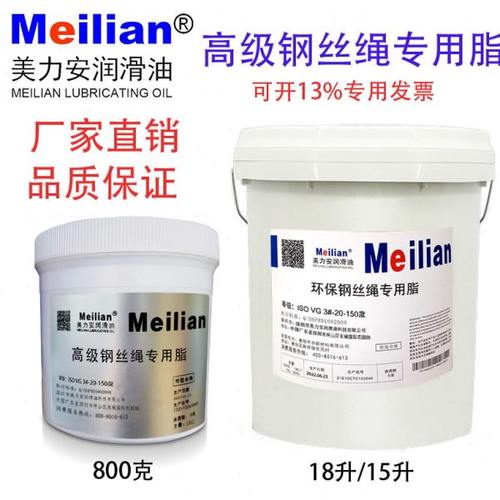 美力安高级环保钢丝绳专用脂黄油润滑脂链条齿轮轴承牛油电梯18升