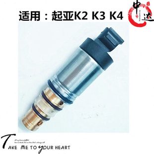 热卖 起亚K2K3K4汽车空调压缩机电磁阀电控阀冷气泵控制阀配件