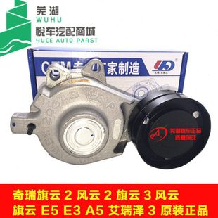 奇瑞风云2旗云2旗云3E5A515 477发动机1.5发电机皮带张紧轮总成