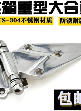 304不锈钢烘箱合页冷库门铰链 烤箱铰链工业冰柜配件蒸箱柜门铰链