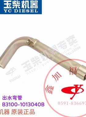 玉柴J49L1出水弯管B3100冷却器出水管6105/6108电喷发动机分水管