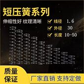 线径1.6外径30长度5到300压簧压缩小弹簧精密五金压力弹簧可定做