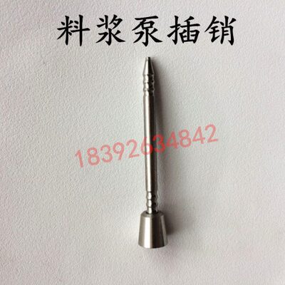 东贝冰淇淋机商用配件BGB8270/8290料浆泵插销DF迪孚冰激淋机原厂