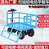 电梯测试拉砝码 周转车手推车载重王 专用电动平板车推拉搬运砝码