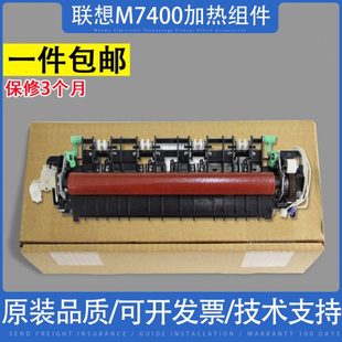 M7675DXF M7405 M7455定影组件 M7605D 适用联想M7400PRO加热组件