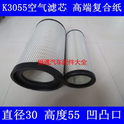 K3055空气滤芯适配三一重工江山版空气滤清器道依茨凹凸口格3155