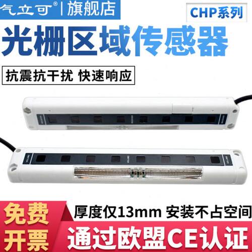气立可CHP安全光栅区域传感器NA2-N8/N12/N16/N20N24N28红外光幕