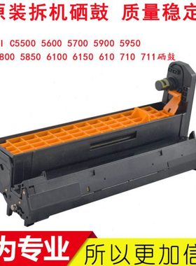 适合OKI C6100 6150 610 710 711wt鼓架鼓组件套鼓硒鼓