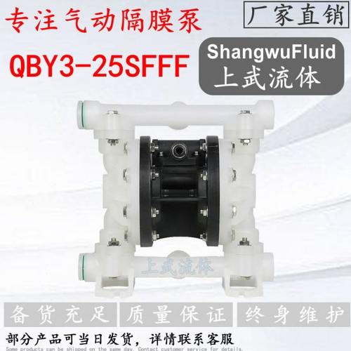QBY3-25SFFF型耐腐蚀塑料四氟气动隔膜泵/小体25全塑料隔膜泵