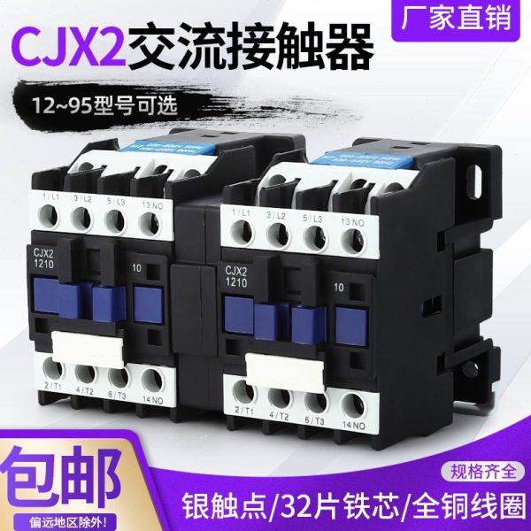 可逆正反转机械连锁交流接触器CJX2-1210N 1810N 2510N 3210N 65A