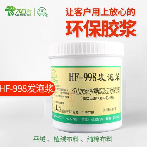 HF-998发泡浆黄色发泡浆锦旗发泡浆纯发泡浆耐水洗黄色高发泡