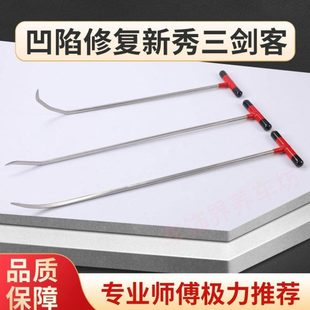 汽车凹陷修复工具钩子顶钩撬棍免钣金无痕凹凸顶杆凹坑修理设备